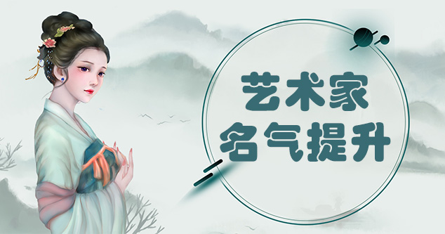 湘阴-当代书画家如何宣传推广,快速提高知名度!